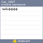 My Wishlist - cat_2007