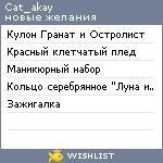 My Wishlist - cat_akay