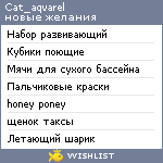 My Wishlist - cat_aqvarel