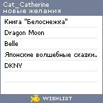 My Wishlist - cat_catherine