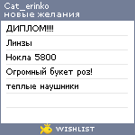 My Wishlist - cat_erinko