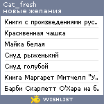 My Wishlist - cat_fresh