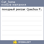 My Wishlist - cat_home