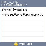 My Wishlist - cat_in_cap