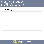 My Wishlist - cat_in_sunshine
