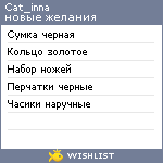 My Wishlist - cat_inna