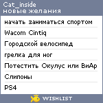 My Wishlist - cat_inside