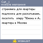 My Wishlist - cat_j