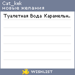 My Wishlist - cat_kek