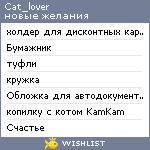 My Wishlist - cat_lover