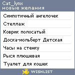 My Wishlist - cat_lynx