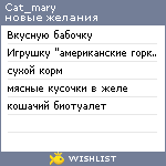 My Wishlist - cat_mary