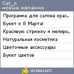 My Wishlist - cat_n