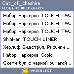 My Wishlist - cat_of_cheshire