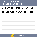 My Wishlist - cat_of_darkness