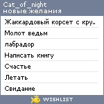 My Wishlist - cat_of_night