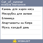 My Wishlist - cat_of_summer
