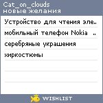 My Wishlist - cat_on_clouds