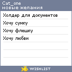 My Wishlist - cat_one