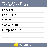 My Wishlist - cat_principal