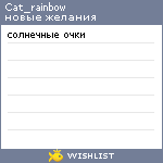 My Wishlist - cat_rainbow