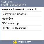 My Wishlist - cat_red