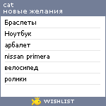 My Wishlist - cat_spb