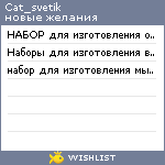 My Wishlist - cat_svetik