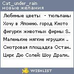 My Wishlist - cat_under_rain