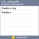 My Wishlist - cat_volkova90