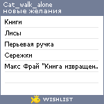 My Wishlist - cat_walk_alone