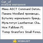 My Wishlist - cat_xf