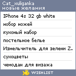 My Wishlist - cat_xuliganka