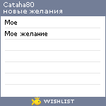 My Wishlist - cataha80