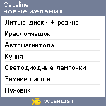 My Wishlist - cataline