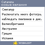 My Wishlist - catarena