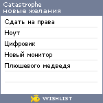 My Wishlist - catastrophe