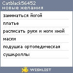 My Wishlist - catblack56452