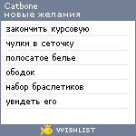 My Wishlist - catbone