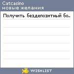 My Wishlist - catcasino