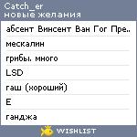 My Wishlist - catch_er