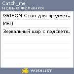 My Wishlist - catch_me