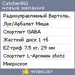 My Wishlist - catcher861