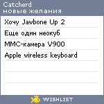 My Wishlist - catcherd