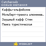 My Wishlist - catcherowls