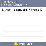 My Wishlist - catchme23