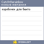 My Wishlist - catchtherainbow