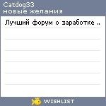 My Wishlist - catdog33