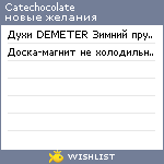 My Wishlist - catechocolate