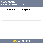 My Wishlist - caterina82